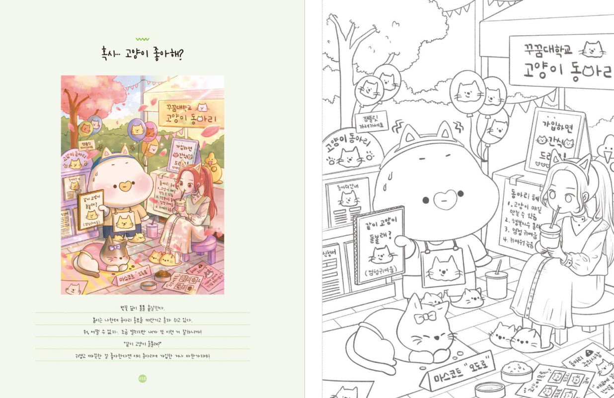 Romantic Campus Coloring Book