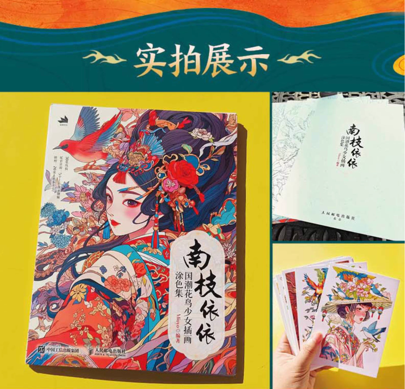 Author Mioyo Coloring Book : Southern Branches in Full Bloom, Ancient Coloring book