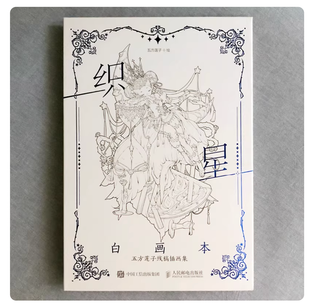Weaving Star white picture collection Coloring Book : Ancient Beauty Coloring book