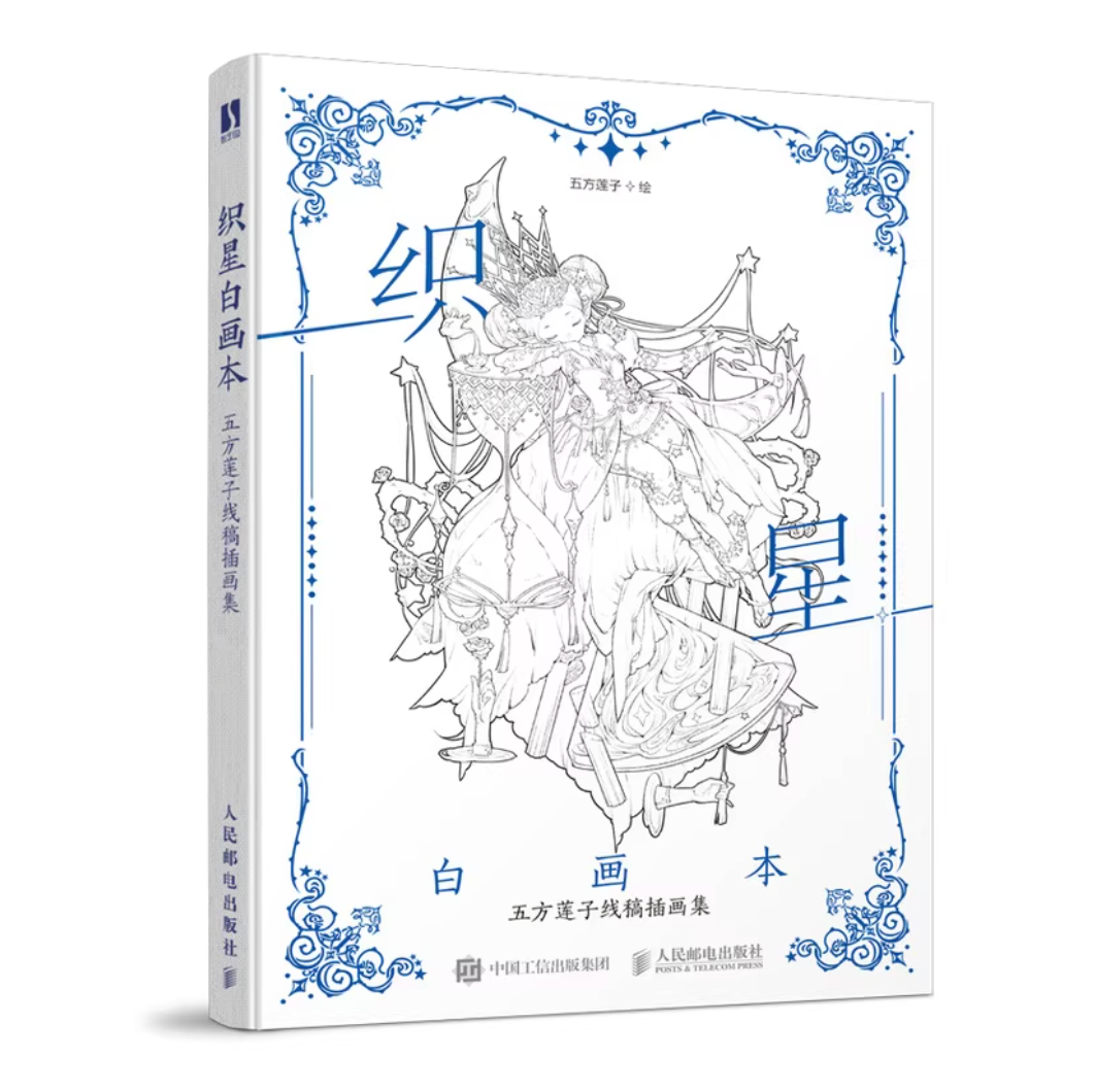 Weaving Star white picture collection Coloring Book : Ancient Beauty Coloring book