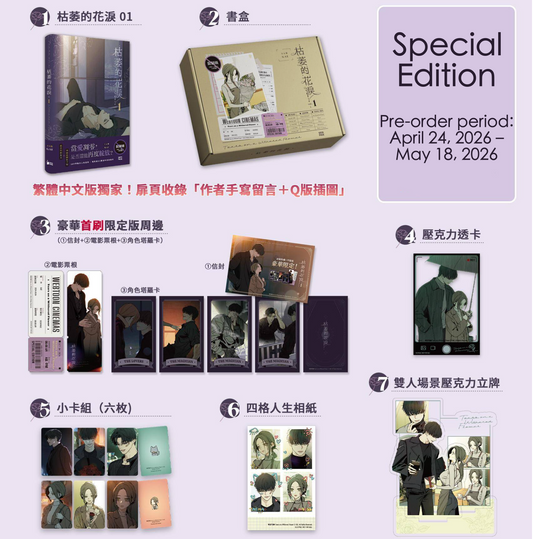 [Pre-order][Taiwan Ver.] Tears on a Withered Flower : comic book VOL.1