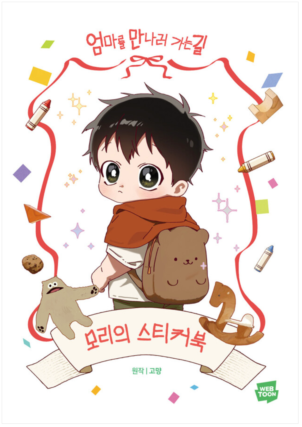[Pre-order][1st Edition] On the Way to Meet Mom : STICKER BOOK