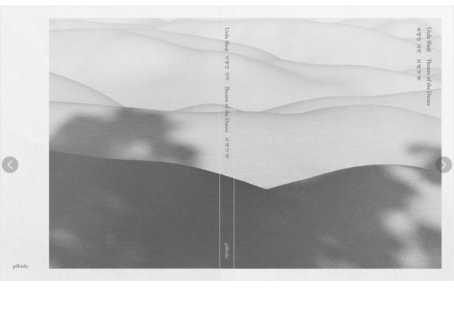 Ueda Shoji Theatre of the Dunes : Seoul Exhibition Catalog : Photography Collection