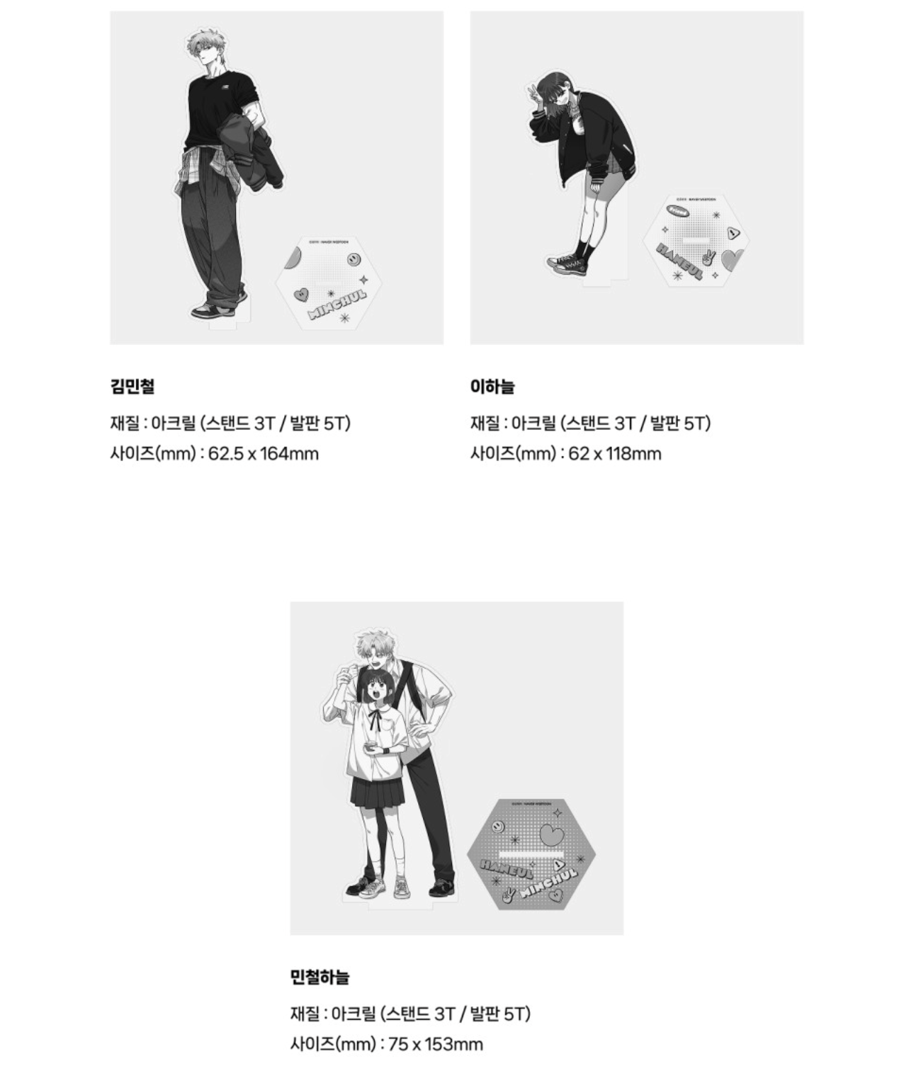[webtoon friends originals] Childhood Friend Complex : LD Acrylic Stand