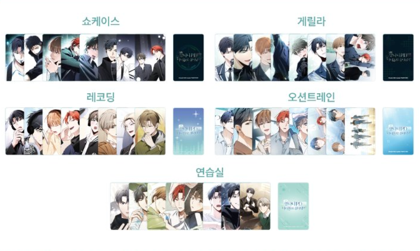 [POP-UP] The Rogue Producer Survives as an Idol : Photocard Set