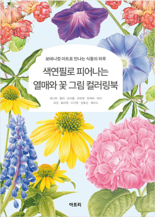 Colored Pencil Botanical Art: Fruits and Flowers Coloring Book