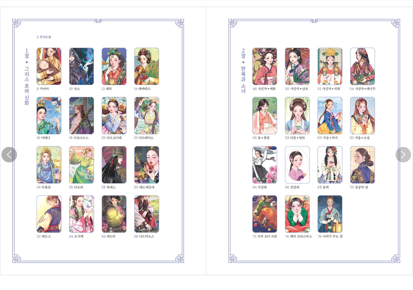 Fantasy Hanbok Coloring Book by YonYon [Kim Hyeyeon]