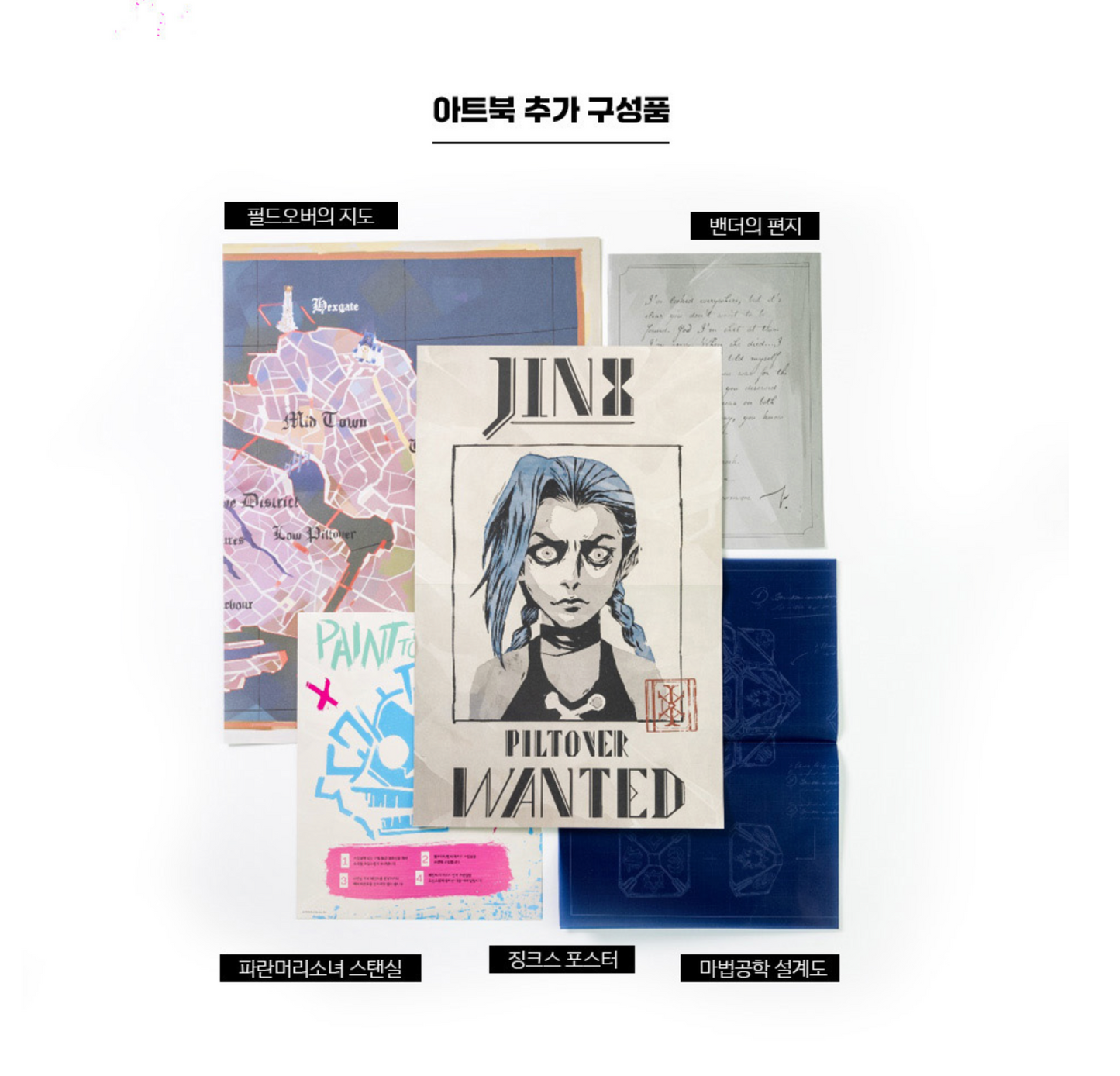 [Korean Version] The Art & Making of Arcane Book by Elisabeth Vincentelli