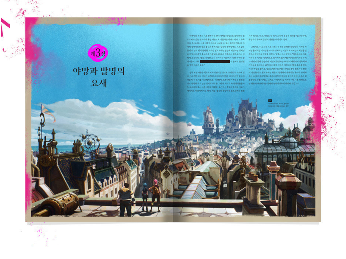 [Korean Version] The Art & Making of Arcane Book by Elisabeth Vincentelli