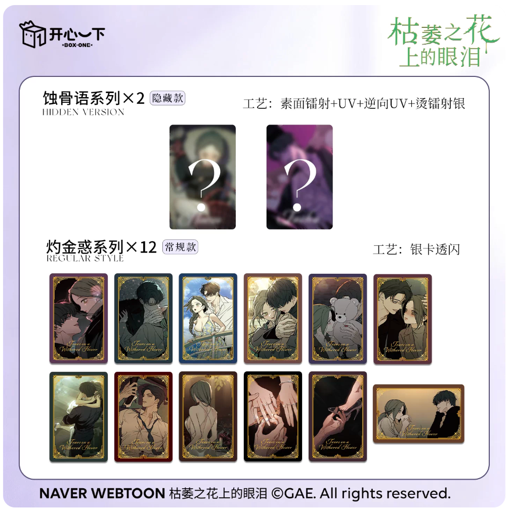 [Pre-order][China Product] Tears on a Withered Flower : Random photocards