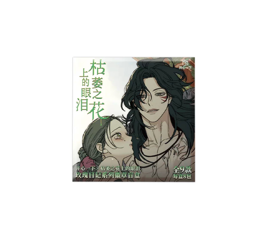 [Pre-order][China Product] Tears on a Withered Flower : Random Badge