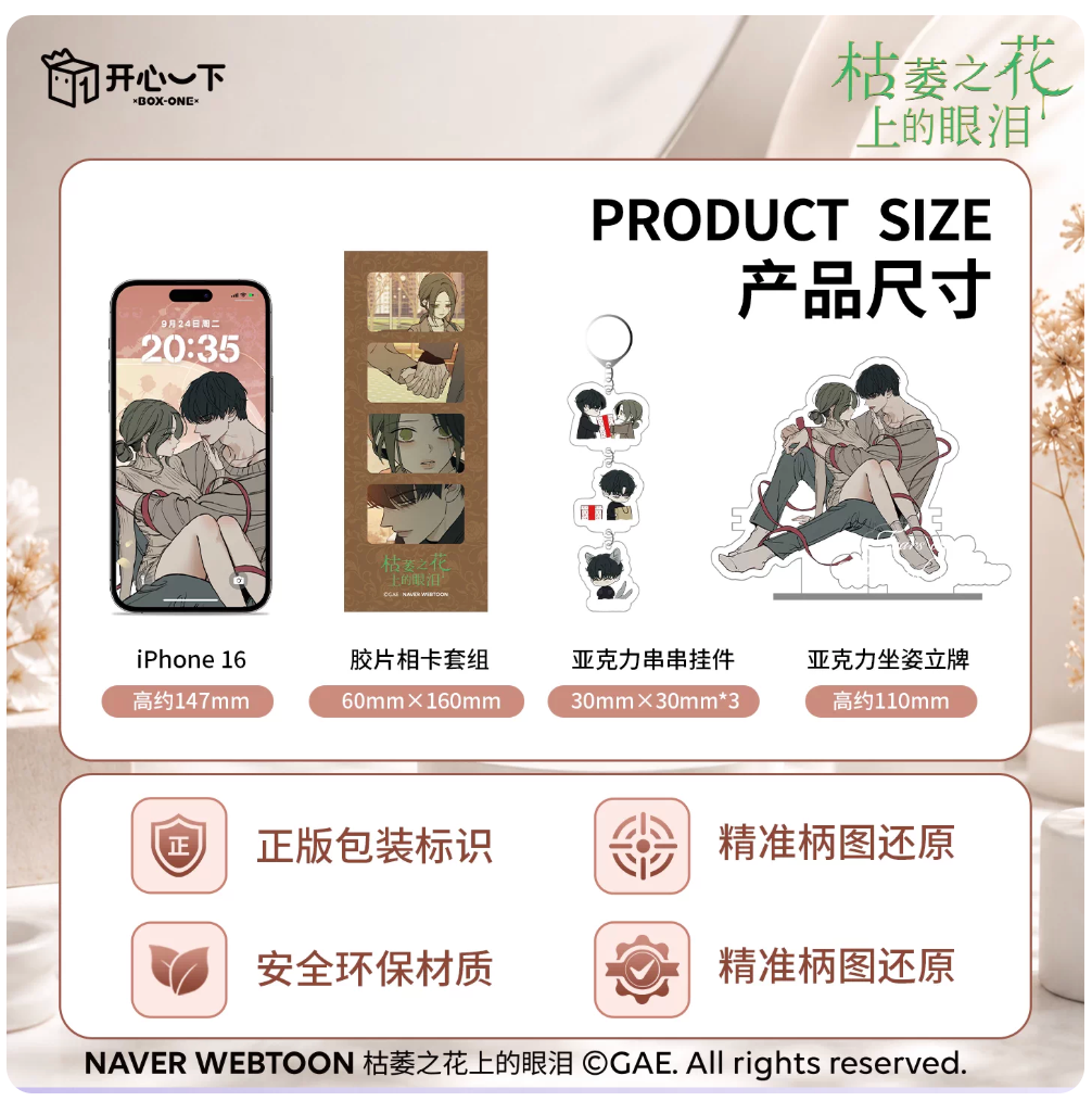 [Pre-order][China Product] Tears on a Withered Flower : Merchandise series(Acrylic Stand, Film cut, Pendent)