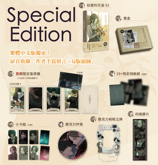 [Pre-order][Taiwan Ver.] Tears on a Withered Flower : comic book VOL.2