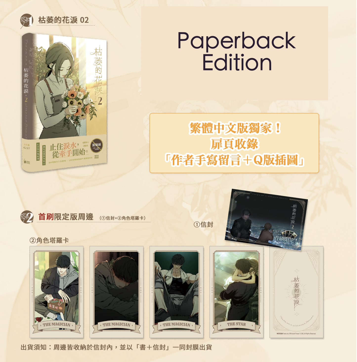 [Pre-order][Taiwan Ver.] Tears on a Withered Flower : comic book VOL.2