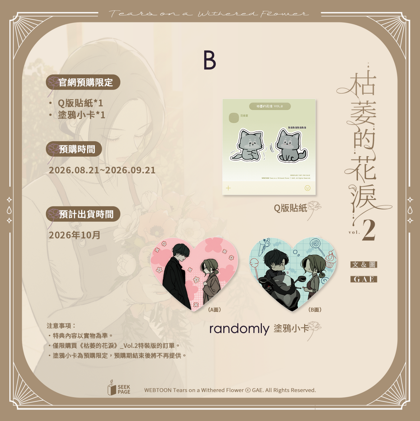 [Pre-order][Taiwan Ver.] Tears on a Withered Flower : comic book VOL.2