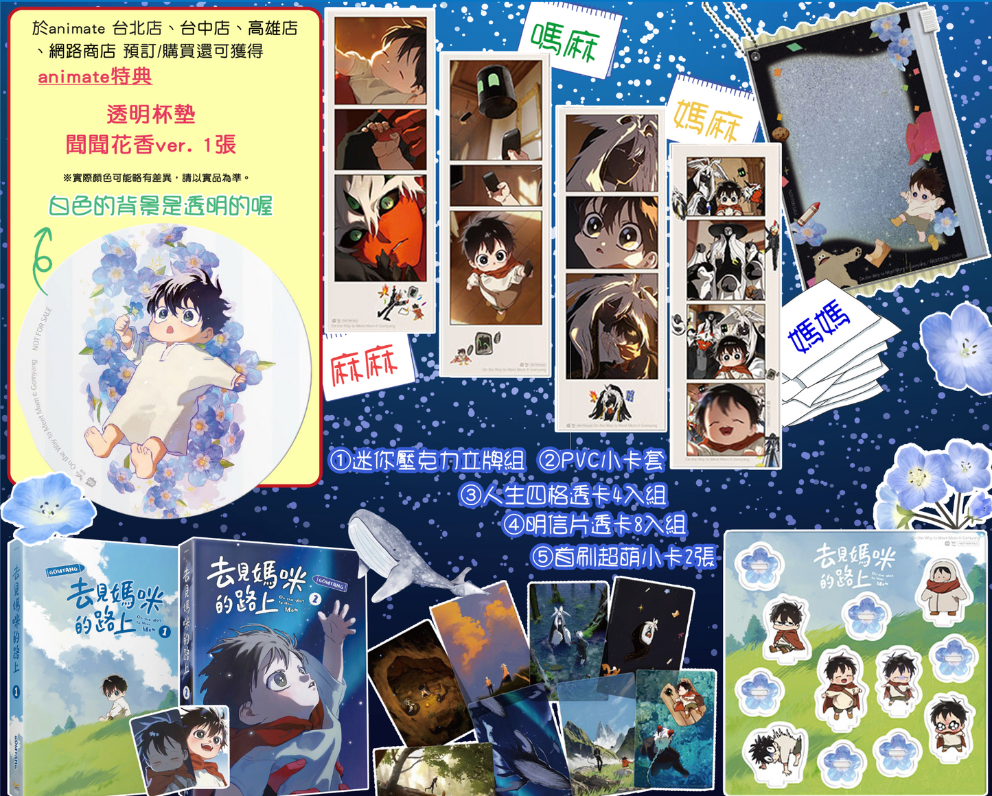 [Pre-order][Taiwan Ver.] On the Way to Meet Mom : Special Set comic book VOL.1-2 (GOMYANG)