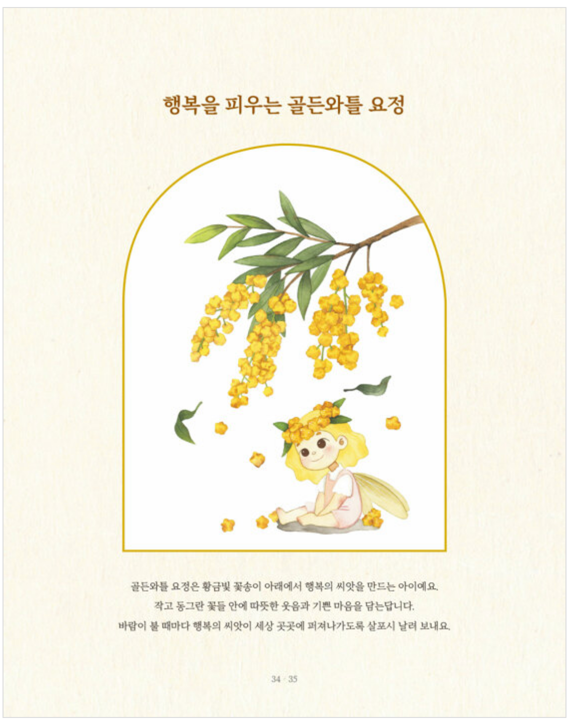 Flower and Fruit Garden Fairy Coloring Book by Mia
