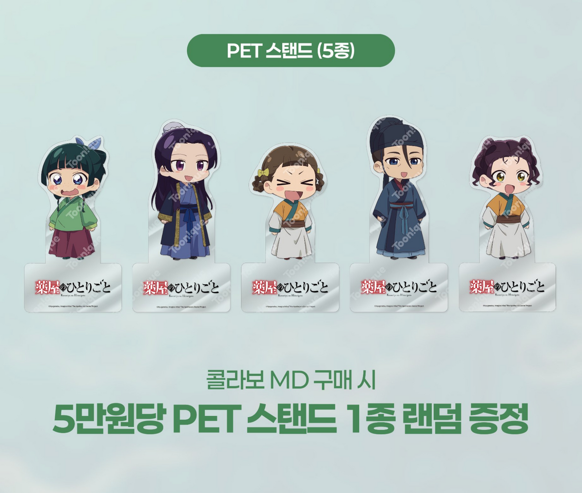 [Pre-order][Toonique Cafe] The Apothecary Diaries(Kusuriya no Hitorigoto) : Blanket cape