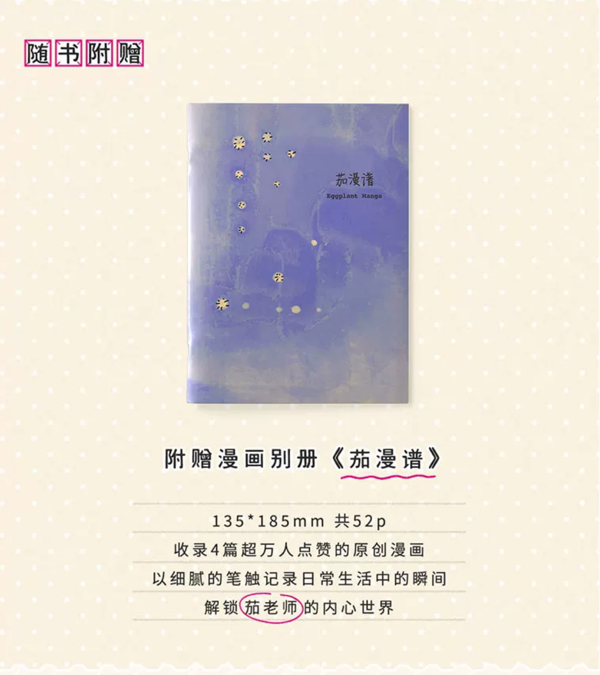 Eggplant String Pattern(Eggplant Manga) : The Diary Lives of Boys and Girls : Sketch Collection Book