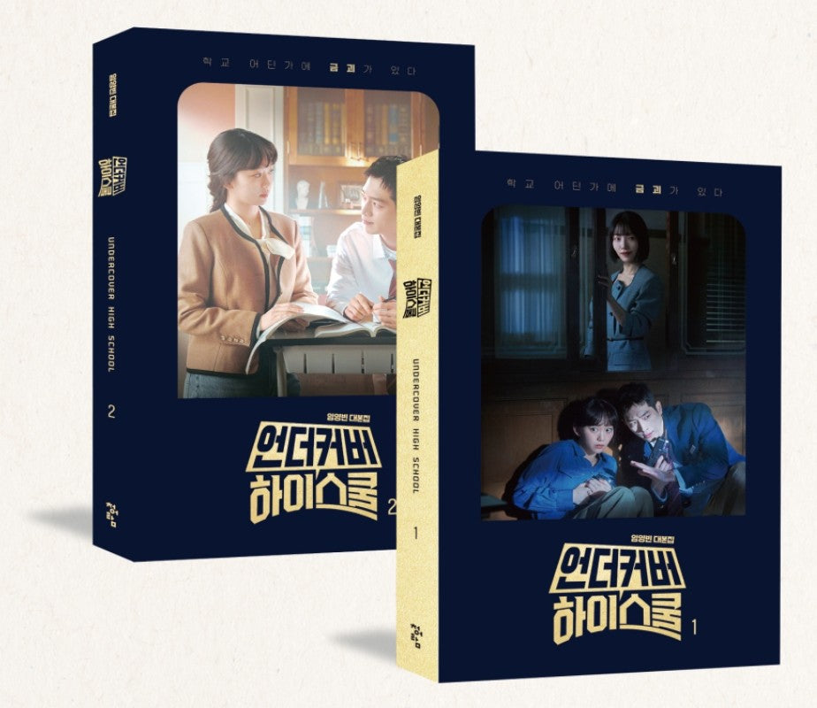 [Drama Script] Undercover High School : script book, 2books