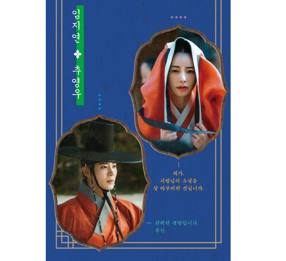 [Drama Script] The Tale of Lady Ok : script book, 2books