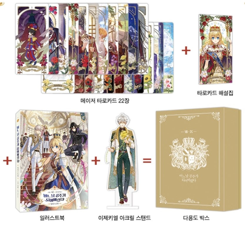 [Pre-order closed] Who Made Me a Princess : Illustration Book Box Set