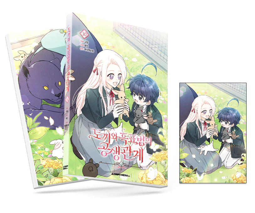 [1st edition] Little Rabbit and the Big Bad Leopard : Manhwa Comic book vol.10