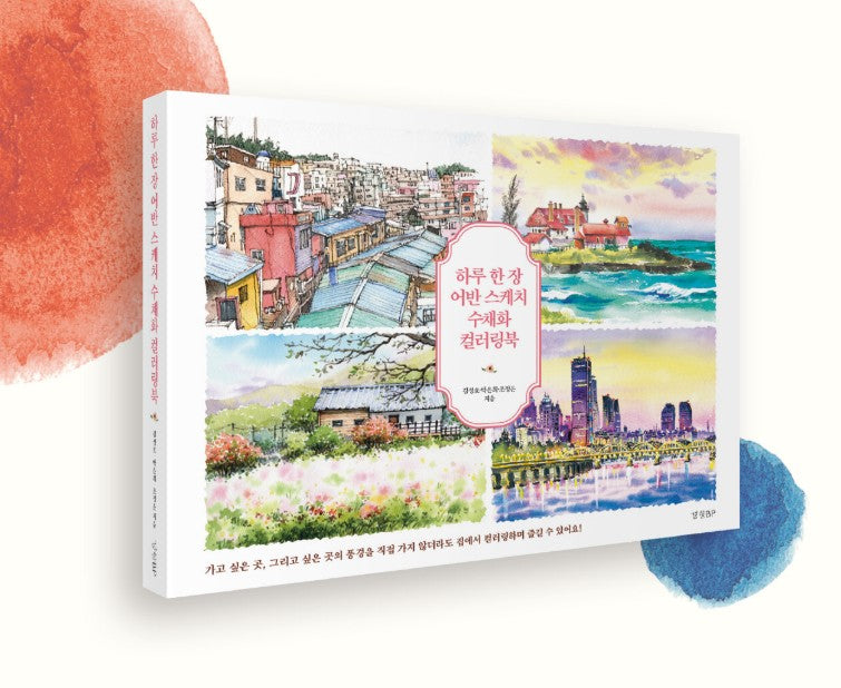 Korean Urban Sketch watercolor coloring Book