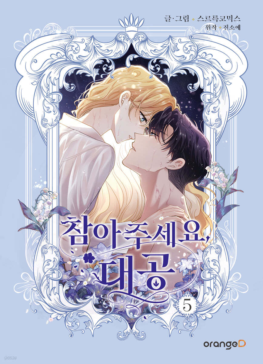 Finding Camellia : Manhwa Comic Book vol.5-6