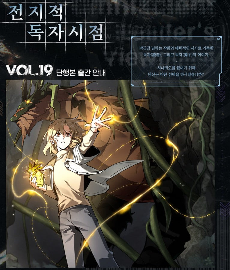[1st edition] Omniscient Reader's Viewpoint : Comic Book vol.19