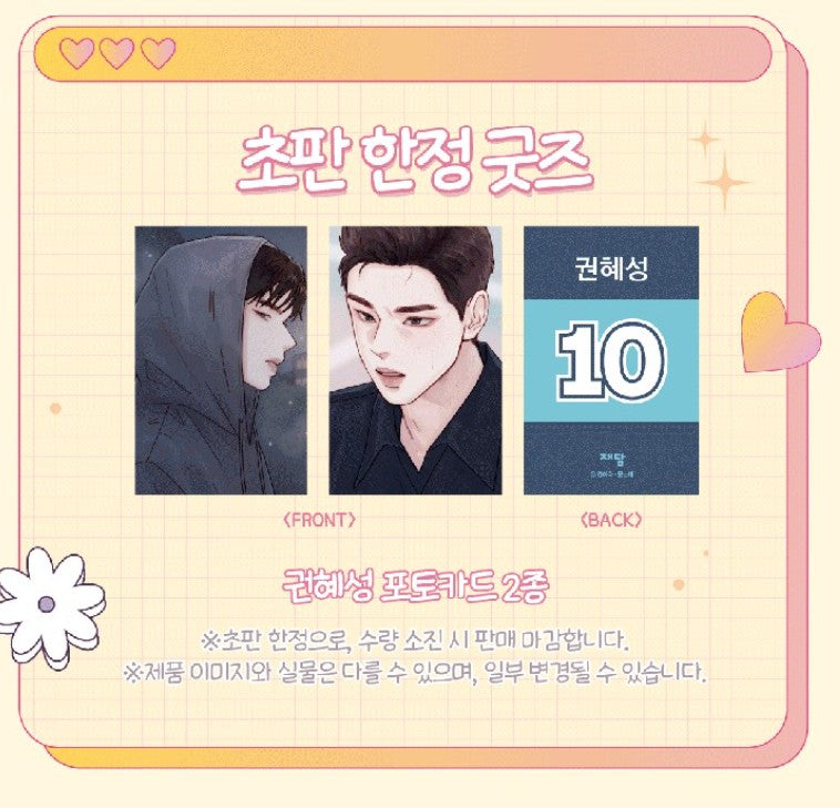 [1st edition] Hongshi Loves Me! : Comic Book vol.3