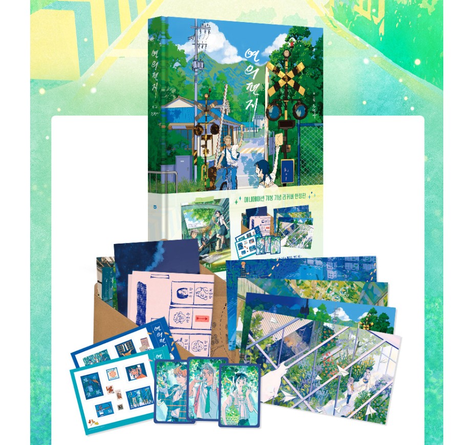 [pre-order][Re-Cover Limited Edition] Your Letter : Comic Book, Special Edition