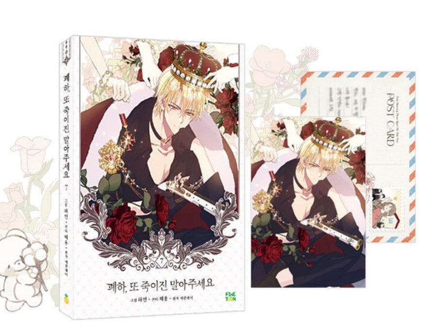 [1st edition] Your Majesty, Please Spare Me This Time : Manhwa Comic Book vol.7