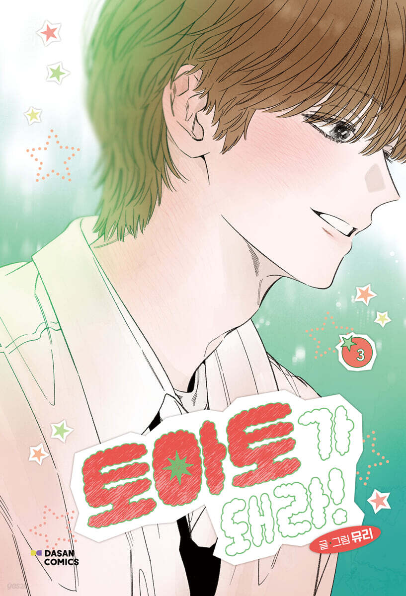 [Limited Edition] Red as a Tomato! : vol.3 - vol.4 special edition