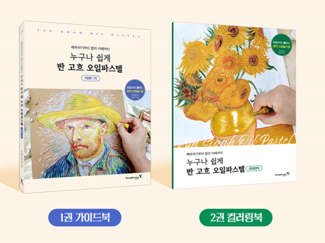 Van Gogh Oil Pastel, Oil Pastel Coloring Book, 2 books