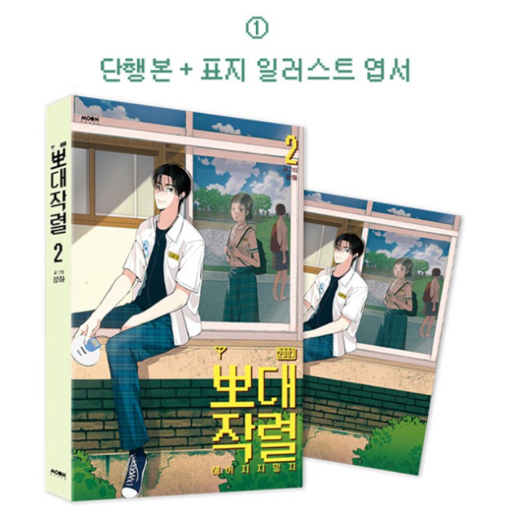 [pre-order][Limited Edition] Radiant Rewind : Comic Book vol.2 Special Edition