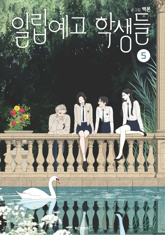 [1st edition] The Students of Illip Arts High : comic book vol.5