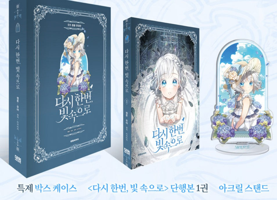 [Limited Edition] Into the Light, Once Again : Manhwa Comics Vol.1