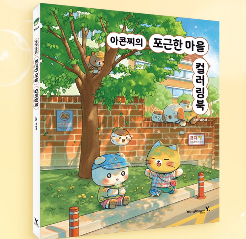 Cozy Village Coloring Book by acornzzi