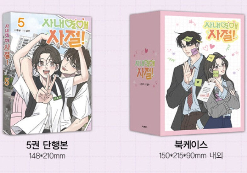 [Limited Edition] No Office Romance! : Manhwa Comic Book vol.5