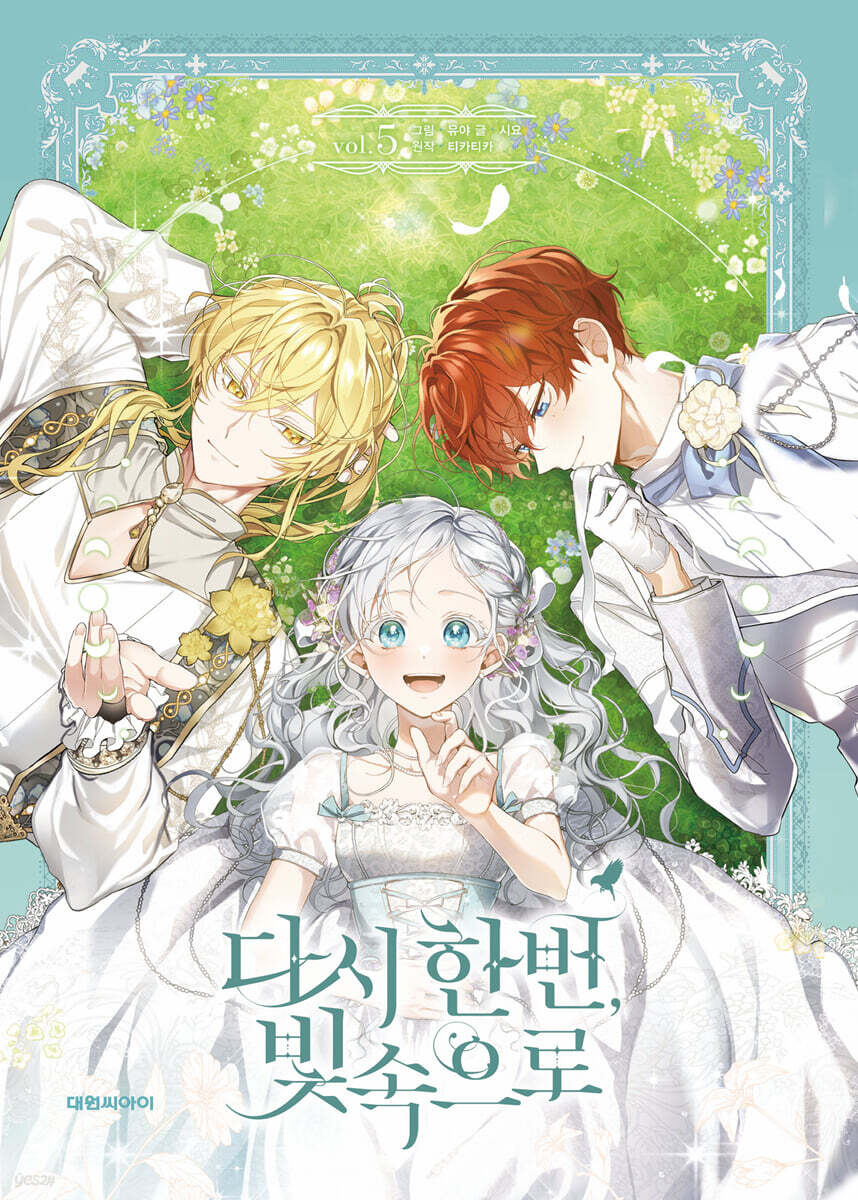 Limited Edition] Into the Light, Once Again : Comic Book vol.5