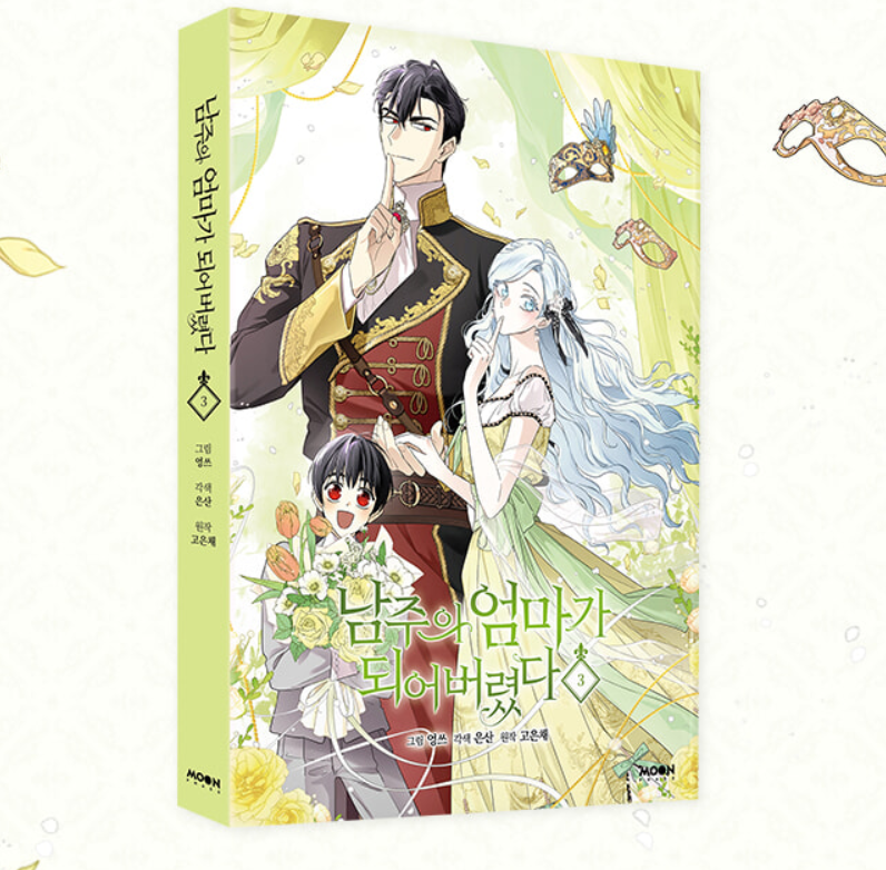[1st edition] I Married the Male Lead's Dad : Manhwa Comic book Vol.3
