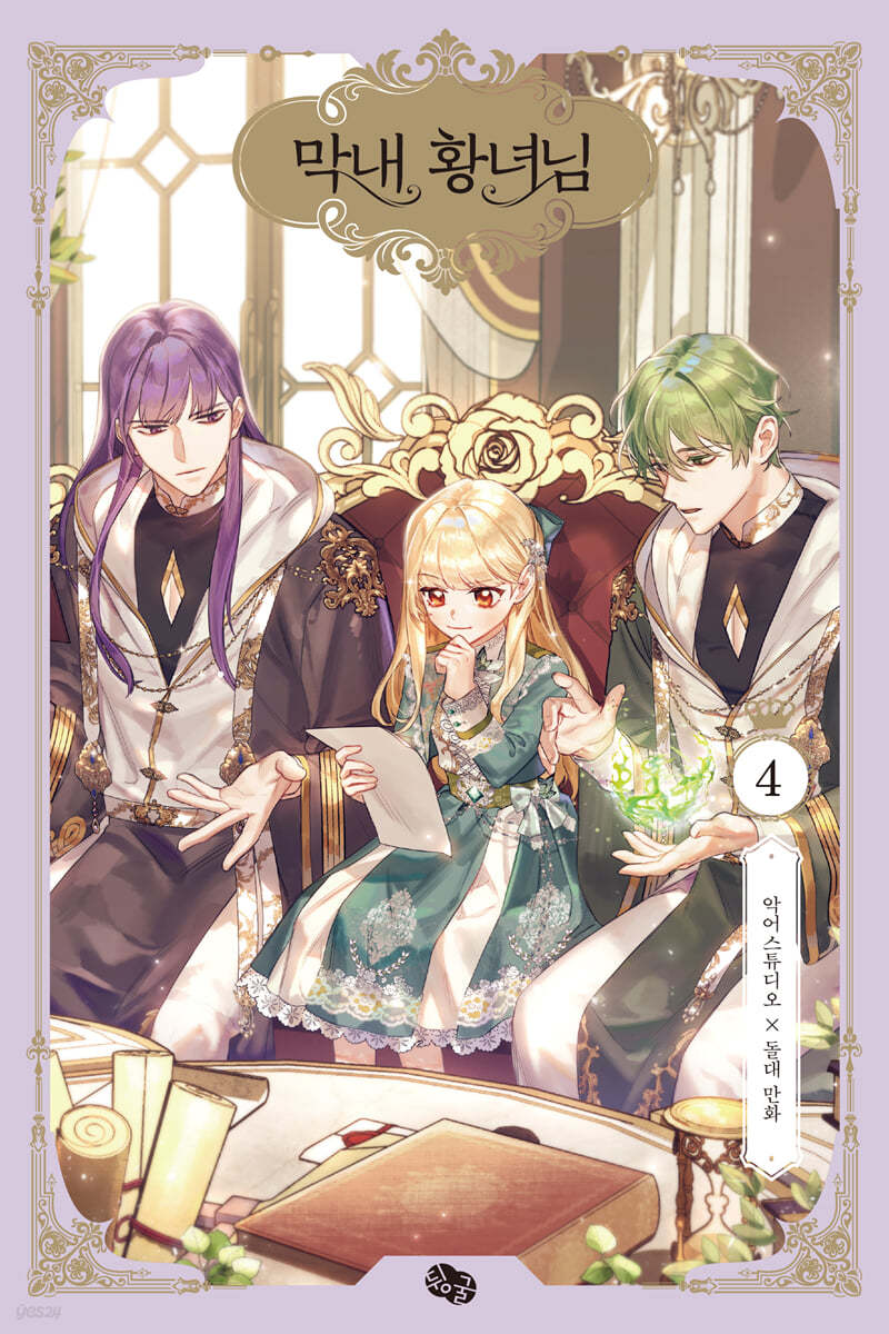 Limited Edition]The Beloved Little Princess : vol.4 Manhwa Comics
