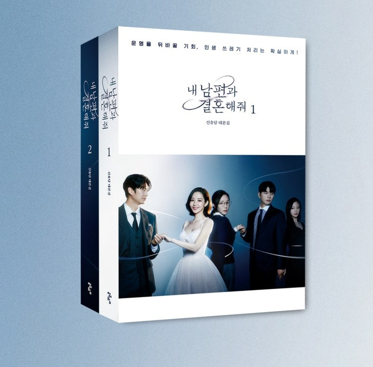 [Drama Script] Marry My Husband : Script, 2 books