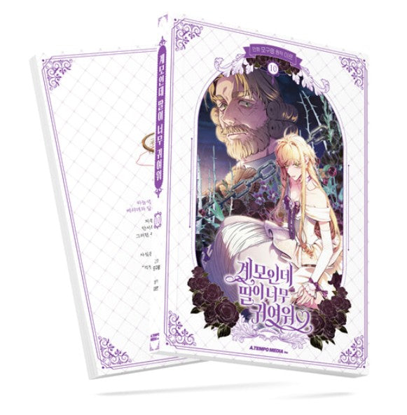 [1st edition] Not-Sew-Wicked Stepmom : comic book vol.10