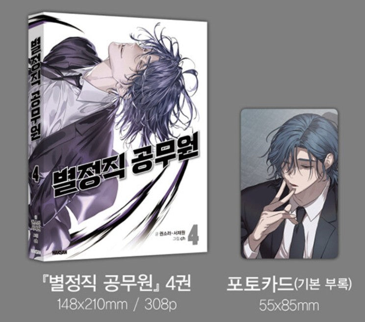 [pre-order][webtoonfriends ver.][Limited Edition] Special Civil Servant : Comic Book vol.4 Special Edition
