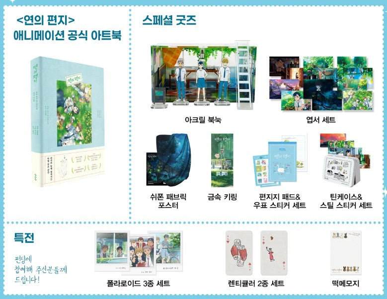 [pre-order][tumblbug] Your Letter : Official Art Book & Merchandise