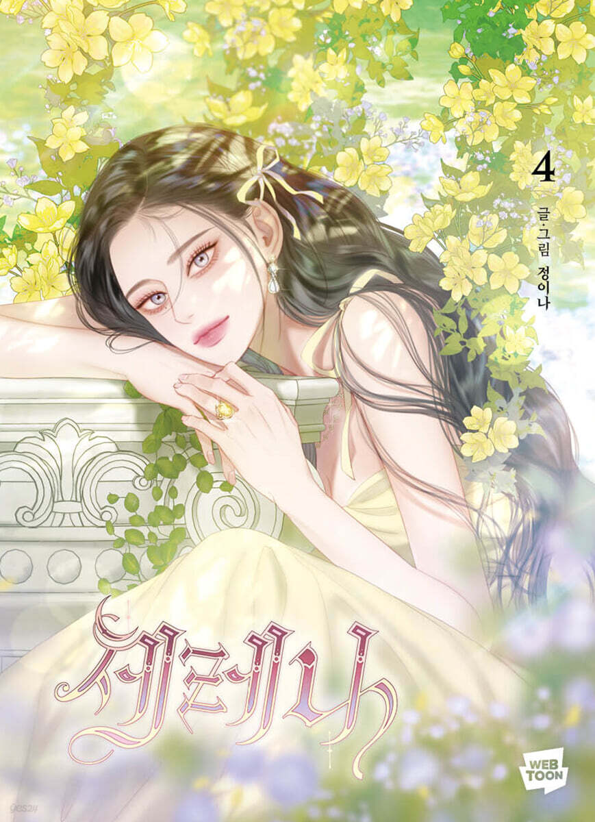 [1st edition] Serena : Comic Book vol.4, vol.5