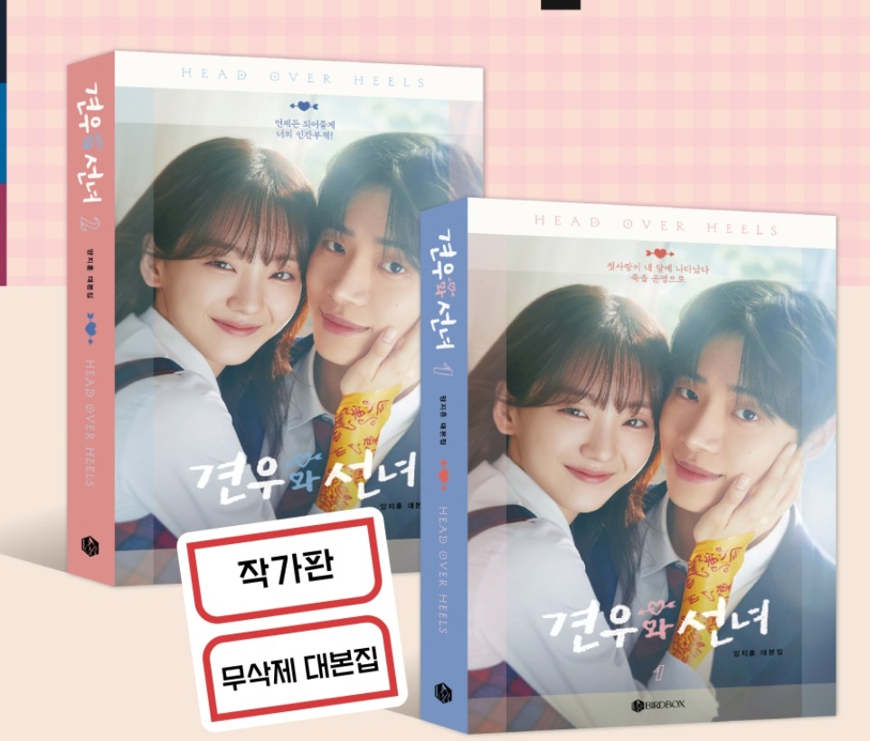 [Drama Script] Head Over Heels : Script Book Part 1 & 2, 2 Books