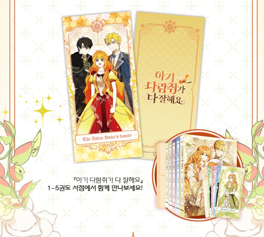 [1st edition] Talented Baby Squirrel : Manhwa comic book vol.6